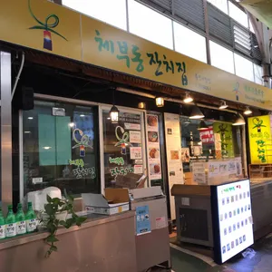 체부동잔치집 리뷰 사진