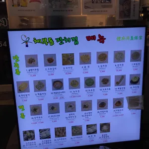 체부동잔치집 리뷰 사진