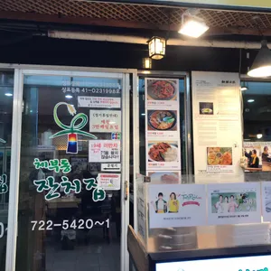 체부동잔치집 리뷰 사진