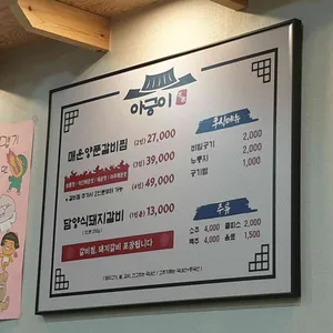 아궁이 담양숯불구이 리뷰 사진