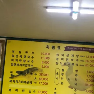 감악산 복칼국수 리뷰 사진