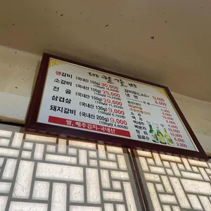 대궐갈비 리뷰 사진
