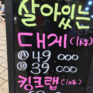 속초붉은대게수산 리뷰 사진