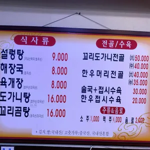 진국설렁탕 리뷰 사진