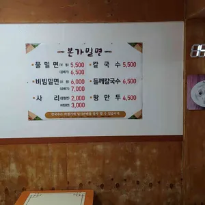 본가밀면 리뷰 사진