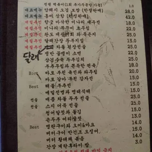송도술상 리뷰 사진