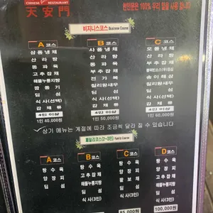 천안문 리뷰 사진