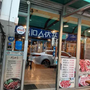 味,s 등갈비 제주오겹살 리뷰 사진