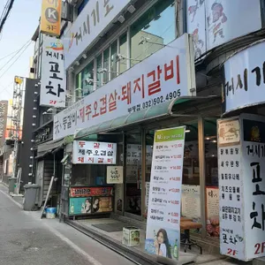 味,s 등갈비 제주오겹살 리뷰 사진