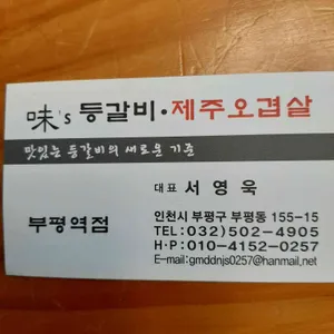 味,s 등갈비 제주오겹살 리뷰 사진
