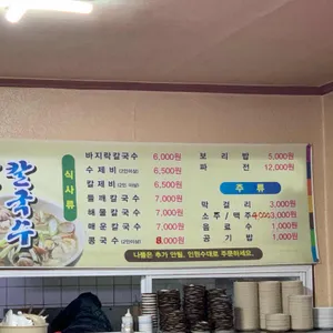 조은바지락손칼국수 리뷰 사진