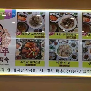 오백년 누룽지백숙 리뷰 사진