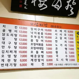 꼬랑치킨 리뷰 사진