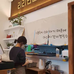 리리반점 리뷰 사진