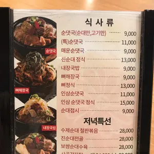 강창구 찹쌀진순대 리뷰 사진