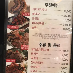 강창구 찹쌀진순대 리뷰 사진