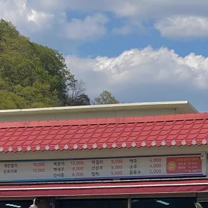 금남멧돼지 리뷰 사진