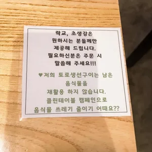 토로생선구이 리뷰 사진