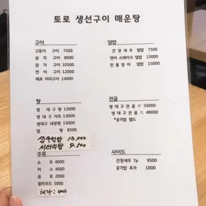 토로생선구이 리뷰 사진