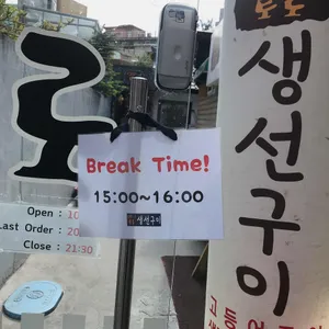 토로생선구이 리뷰 사진