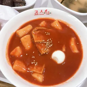 죠스떡볶이 사진