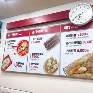 죠스떡볶이 리뷰 사진