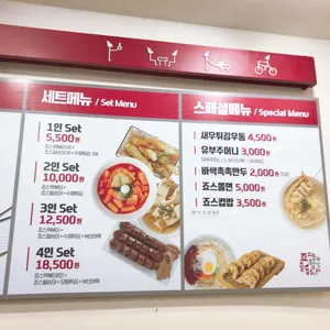 죠스떡볶이 리뷰 사진