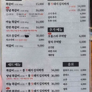 만나고쪽갈비 리뷰 사진