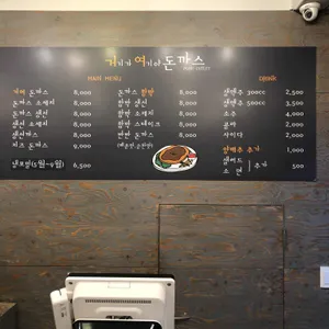 거여돈가스 리뷰 사진