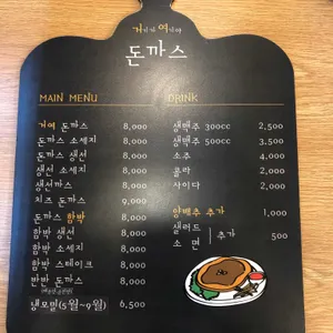 거여돈가스 리뷰 사진