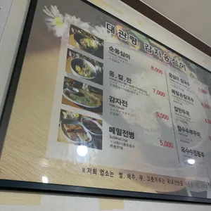 대관령 감자옹심이 리뷰 사진