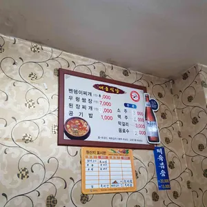 대동식당 리뷰 사진