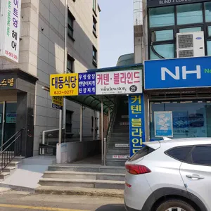대동식당 리뷰 사진