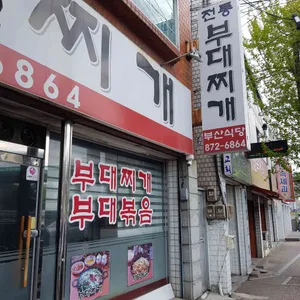부산식당 리뷰 사진