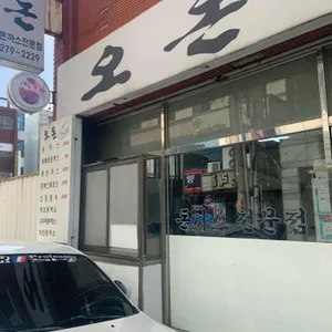 오돈 리뷰 사진