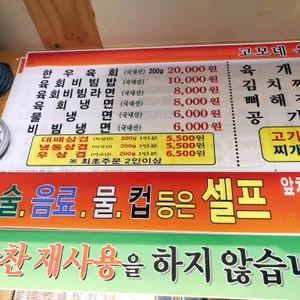 고모네 정육식당 리뷰 사진
