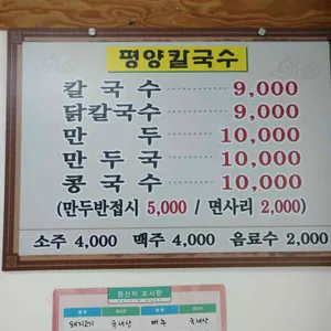 평양칼국수 리뷰 사진