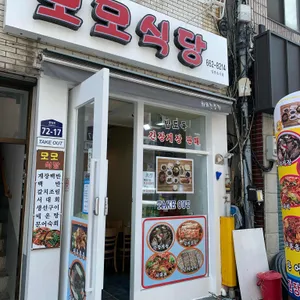 모모식당 리뷰 사진