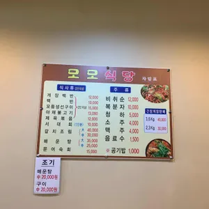 모모식당 리뷰 사진