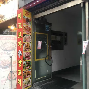 먹고보자양꼬치 리뷰 사진