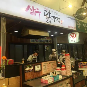 삼우닭강정 리뷰 사진