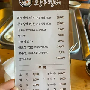 황토장어 리뷰 사진