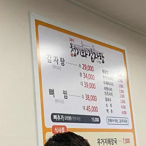 청기와감자탕 리뷰 사진