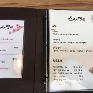 스시정 리뷰 사진