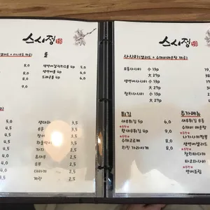 스시정 리뷰 사진