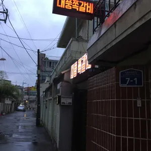 대풍쪽갈비 리뷰 사진