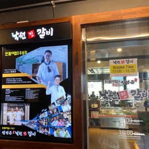 낙원진갈비 리뷰 사진