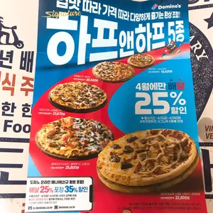 도미노피자 리뷰 사진
