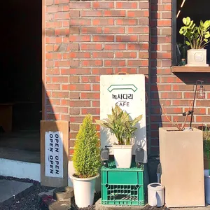녹사다리 리뷰 사진