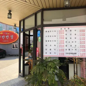 낭만반점 리뷰 사진